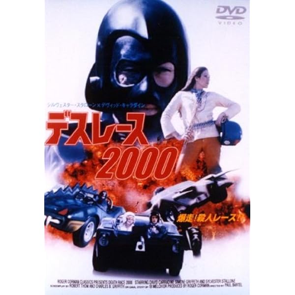 Amazon.co.jp: ロジャー・コーマン デス・レース 2050 ブルーレイ+DVD